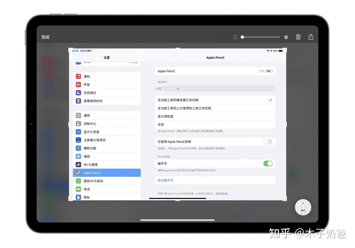 ipad小技巧applepencil怎么用怎么关机applepencil使用技巧大全